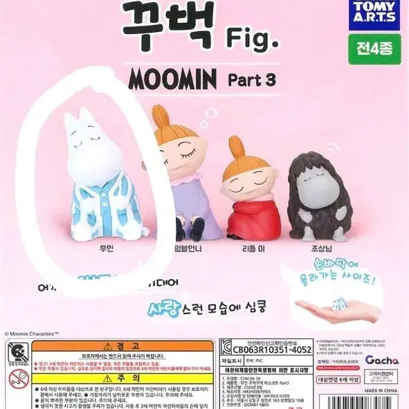 [BUNJANG] Moomin Kubuk Gacha Figure / 무민 꾸벅 가챠