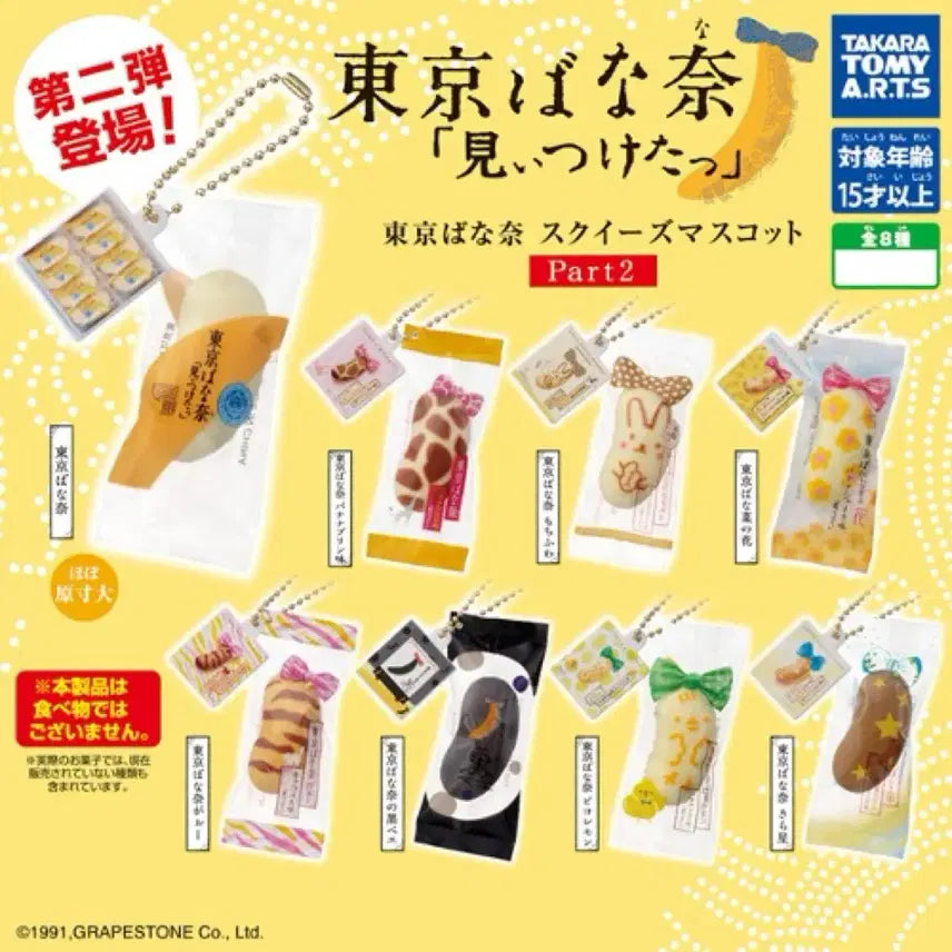 [BUNJANG] Tokyo Banana Gachapon 3-Piece Bundle Set / 도쿄바나나 가챠 3종 일괄