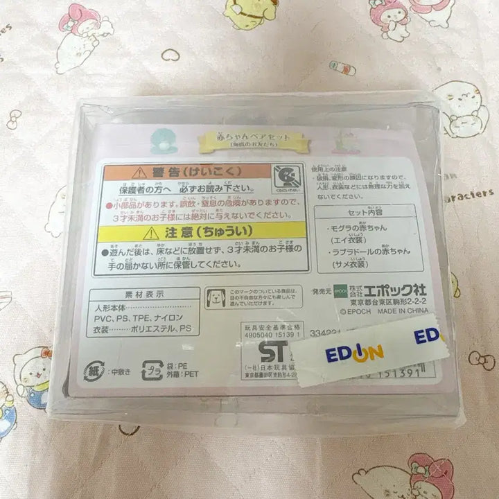 [SOLD OUT] 실바니안 두더지 해저의친구 페어 세트 미개봉