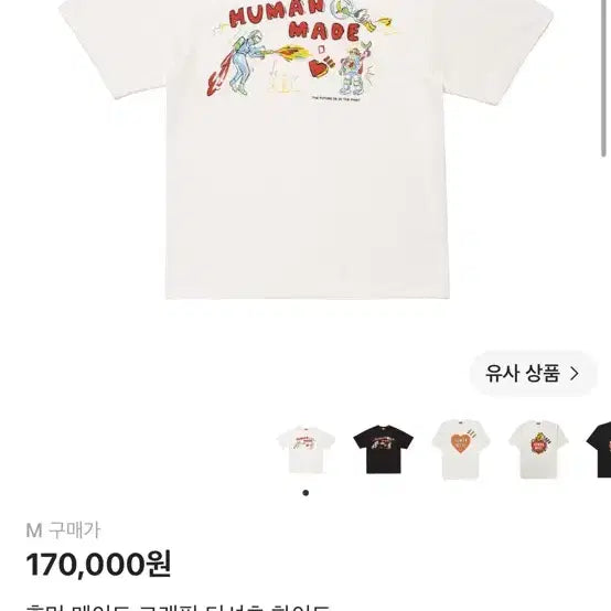 [SOLD OUT] 휴먼 메이드 그래픽 티셔츠 화이트 M사이즈