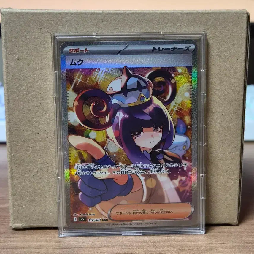 [SOLD OUT] 포켓몬카드 무쿠 SAR 일판