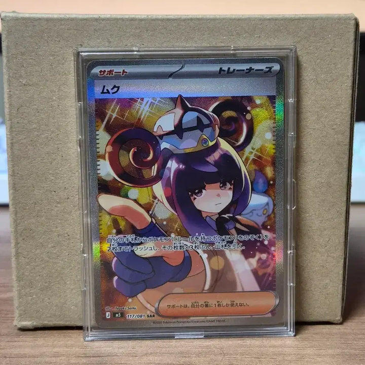 [SOLD OUT] 포켓몬카드 무쿠 SAR 일판