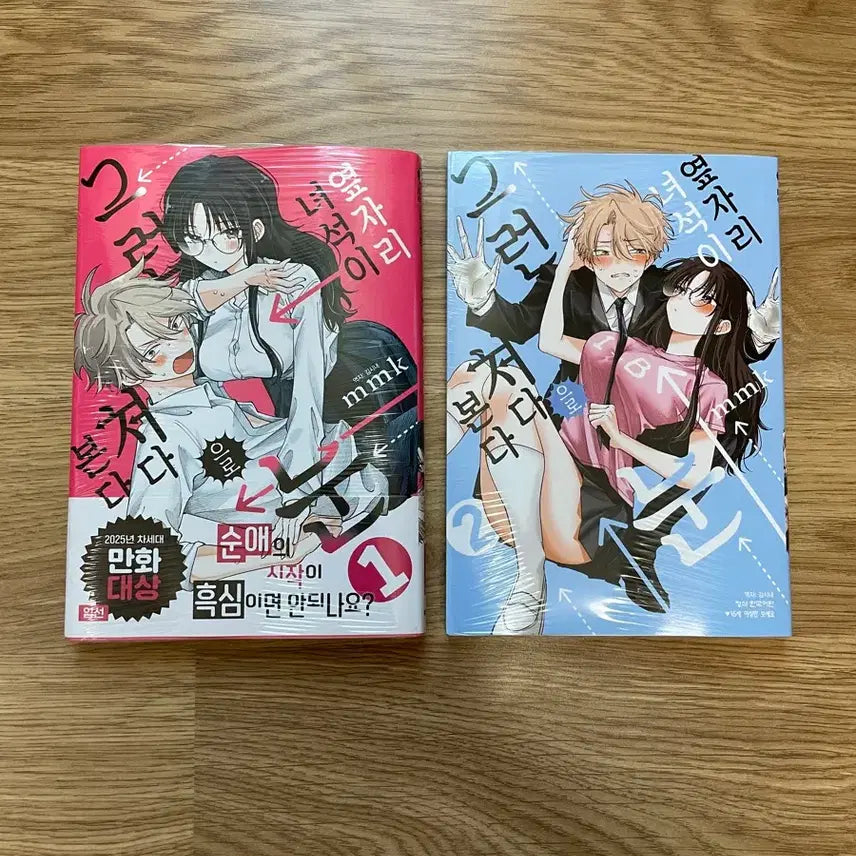 [SOLD OUT] 옆자리 녀석이 그런 눈으로 쳐다본다 1~2권 초판 미개봉