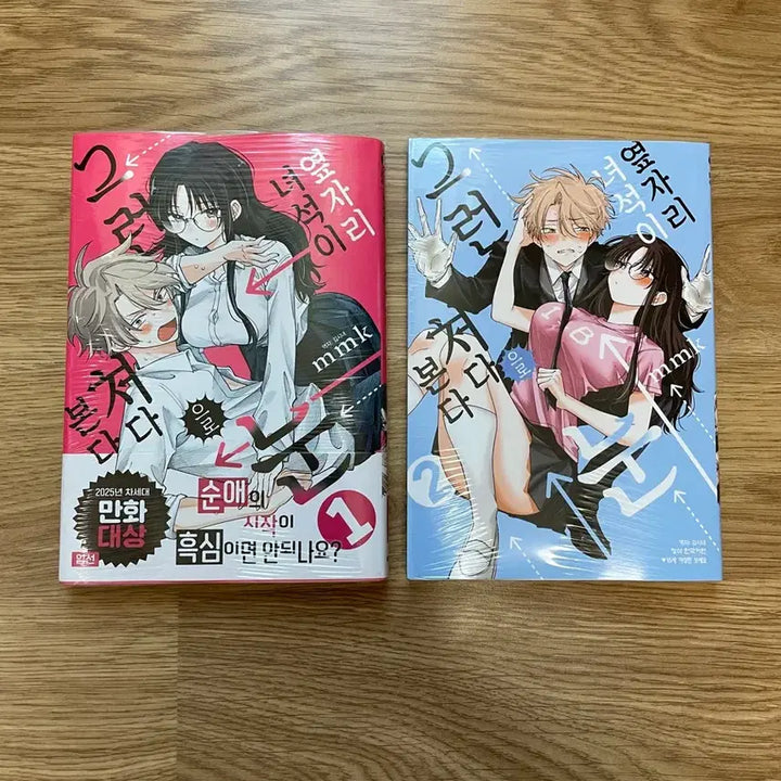 [SOLD OUT] 옆자리 녀석이 그런 눈으로 쳐다본다 1~2권 초판 미개봉
