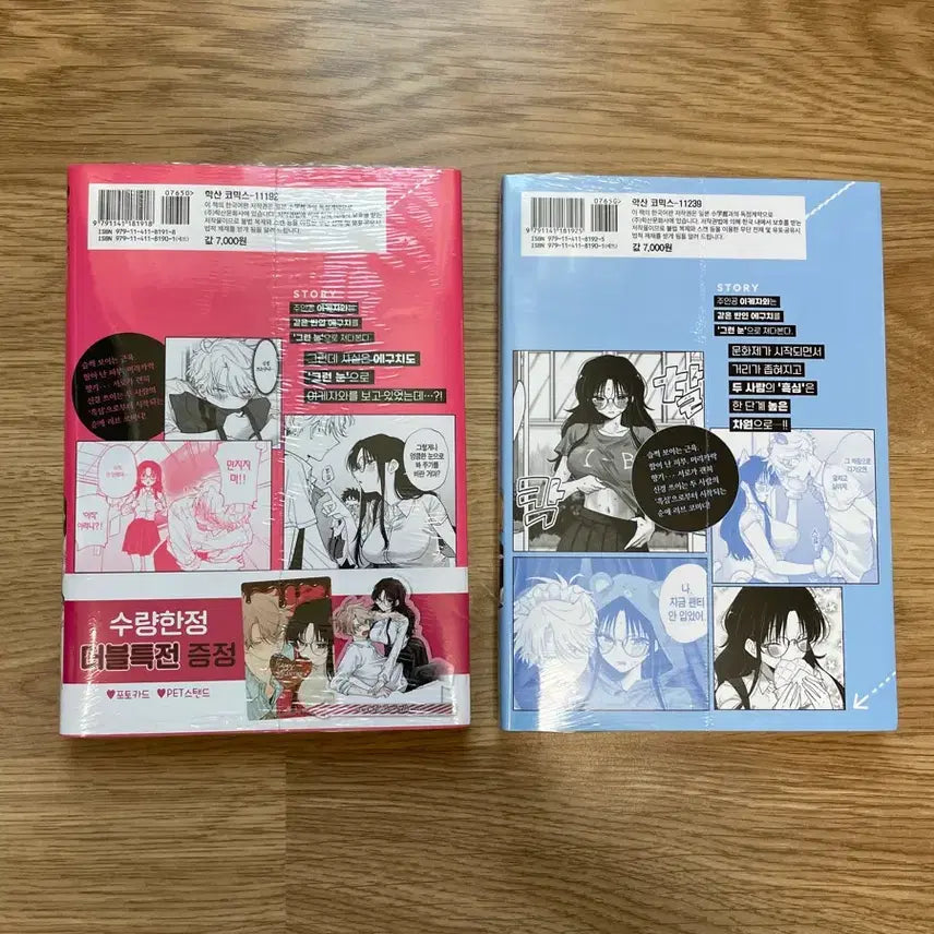 [SOLD OUT] 옆자리 녀석이 그런 눈으로 쳐다본다 1~2권 초판 미개봉