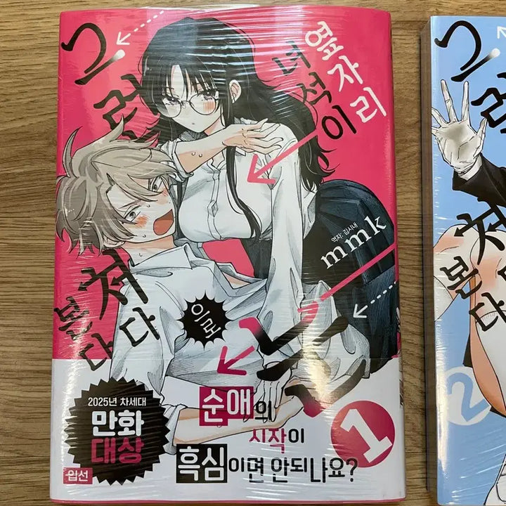 [SOLD OUT] 옆자리 녀석이 그런 눈으로 쳐다본다 1~2권 초판 미개봉