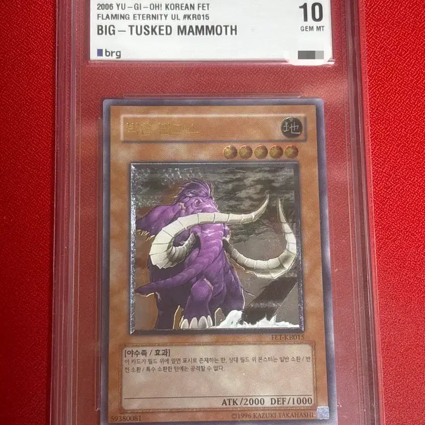 [BUNJANG] Yu-Gi-Oh! Big Horn Mammoth BRG1-010 / 유희왕 빅혼 맘모스 brg10