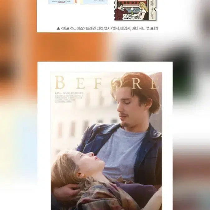 [BUNJANG] Before Sunrise Poster Set &amp; Badge Set / 비포 선라이즈 포스터2종,뱃지 세트 판매