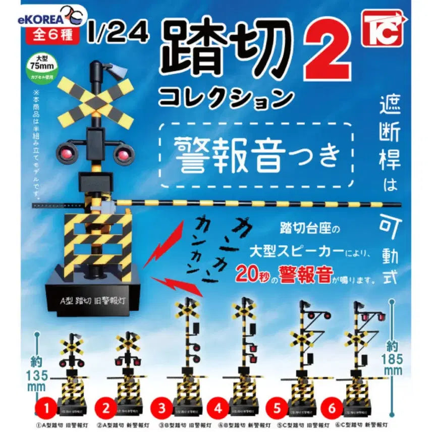 [BUNJANG] Japanese Train Crossing Gacha B Type No. 3 / 일본 기찻길 건널목 가챠 B형 3번 작동