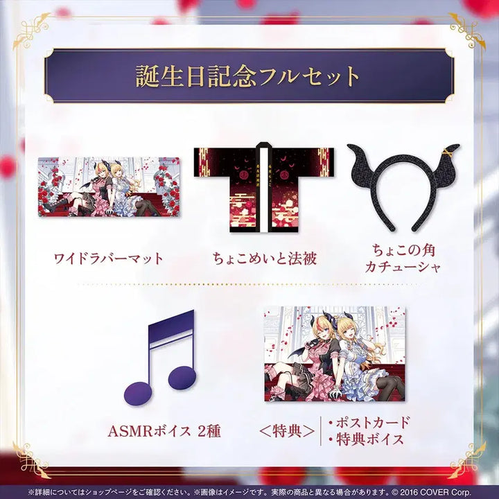 [BUNJANG] Yuzuki Choco 2025 Birthday Commemorative Goods Complete Set / 유즈키 초코 2025생일 기념 굿즈 세트