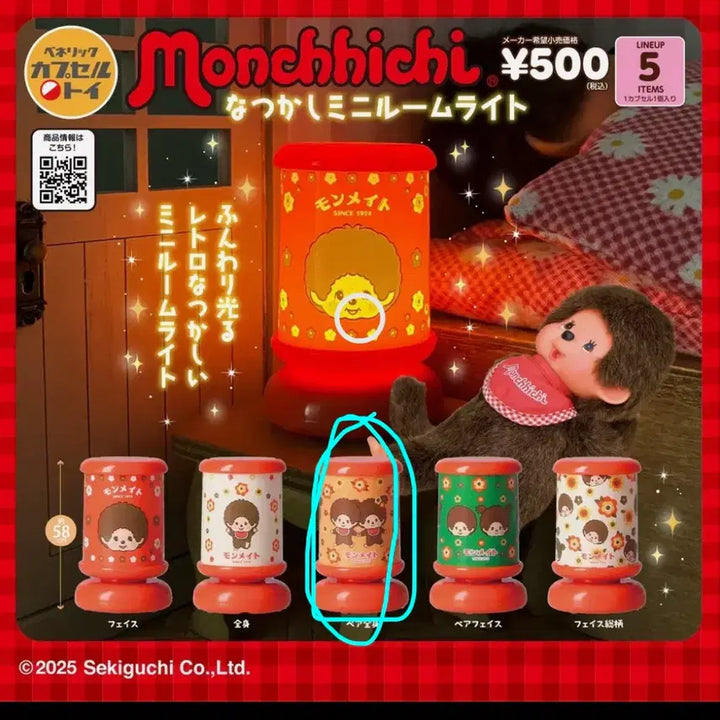 [BUNJANG] Monchhichi Mood Lamp Gacha / 몬치치 무드등 가챠