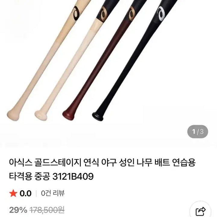 [SOLD OUT] 아식스 나무배트