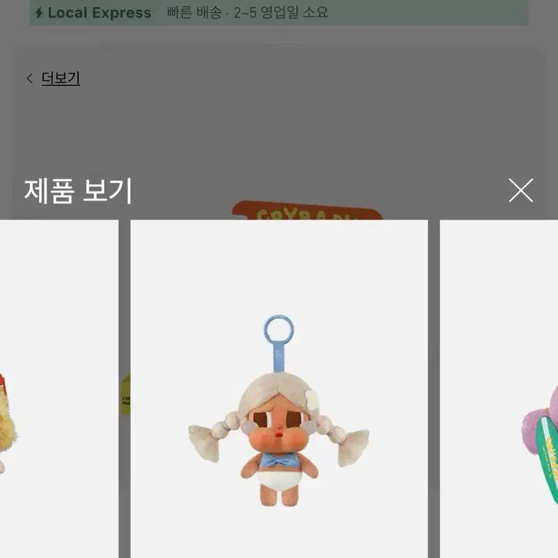 [SOLD OUT] 박스 미개봉 새상품) 크라이베이비 해변에서 휴식