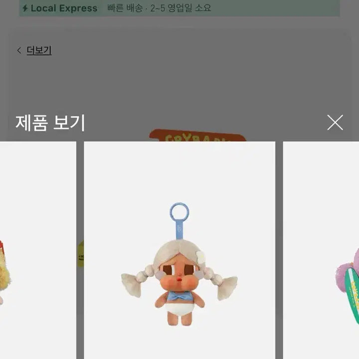 [SOLD OUT] 박스 미개봉 새상품) 크라이베이비 해변에서 휴식