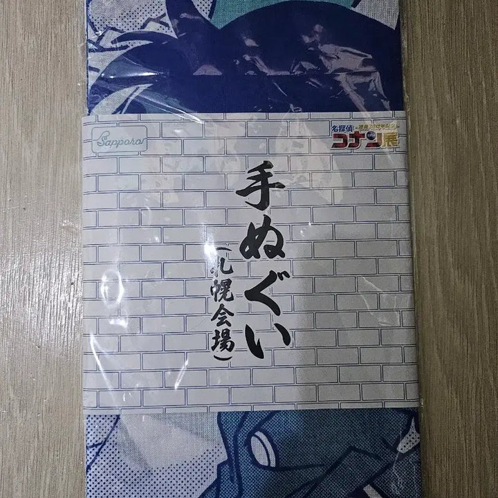 [BUNJANG] Sapporo Limited Edition Detective Conan Kaito Kid Towel (Sealed) / ~삿포로 한정판~ (미개봉) 괴도키드 코난 타올 판매합니다