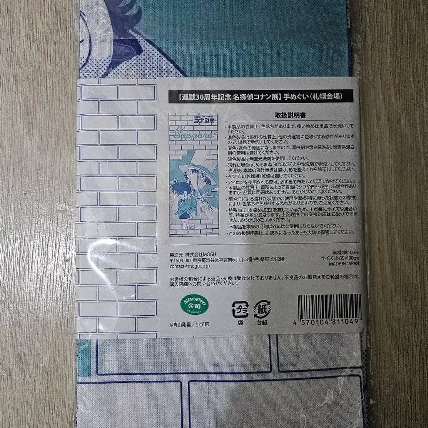 [BUNJANG] Sapporo Limited Edition Detective Conan Kaito Kid Towel (Sealed) / ~삿포로 한정판~ (미개봉) 괴도키드 코난 타올 판매합니다