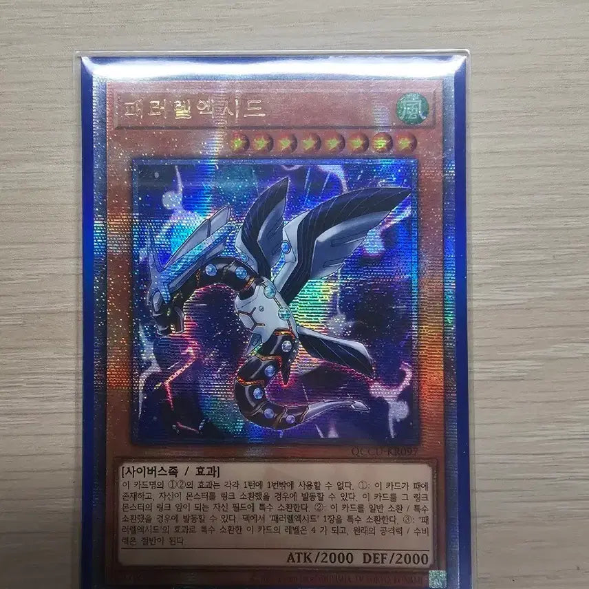 [BUNJANG] Parallel Exceed Card / 패러렐엑시드 카드