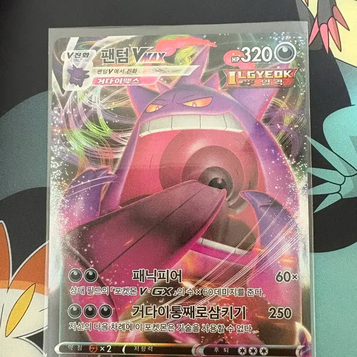 [BUNJANG] Pokemon Card Gengar VMAX Gigantamax (Album Grade B+) / 포켓몬 카드 팬텀 VMAX 거다이맥스(앨범용 B+급)