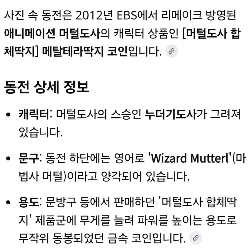 [BUNJANG] Wizard Master Coin (Meoteol Dosa) Metal Terra Sticker / 테라딱지...위저드 마터 코인...머털도사