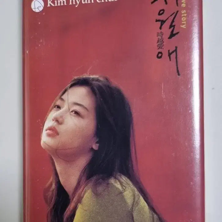 [BUNJANG] Siwol-ae (A Moment to Remember) OST Cassette Tape (Unsealed) - Jun Ji-hyun, Jung Woo-sung / 시월애 OST (개봉 카세트테이프) 전지현 이정재
