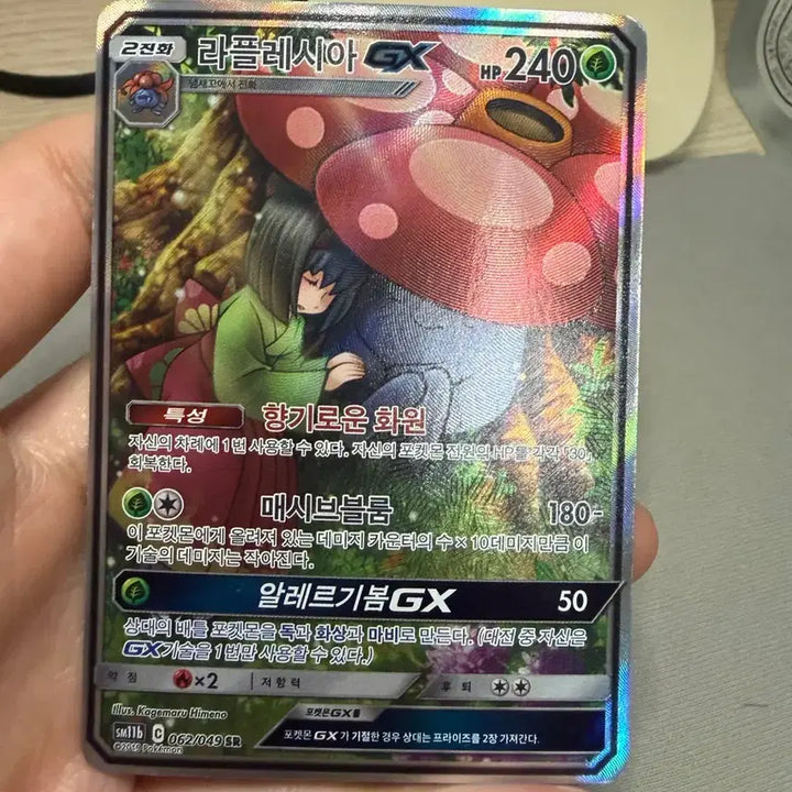 [BUNJANG] Pokemon Card Raichu GX Special Foil &amp; HR Bundle Set / 포켓몬카드 라플레시아 gx 특일 &amp; hr 일괄