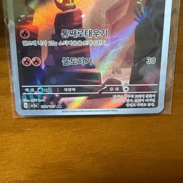 [SOLD OUT] 포켓몬 카드파이리 168/165 AR