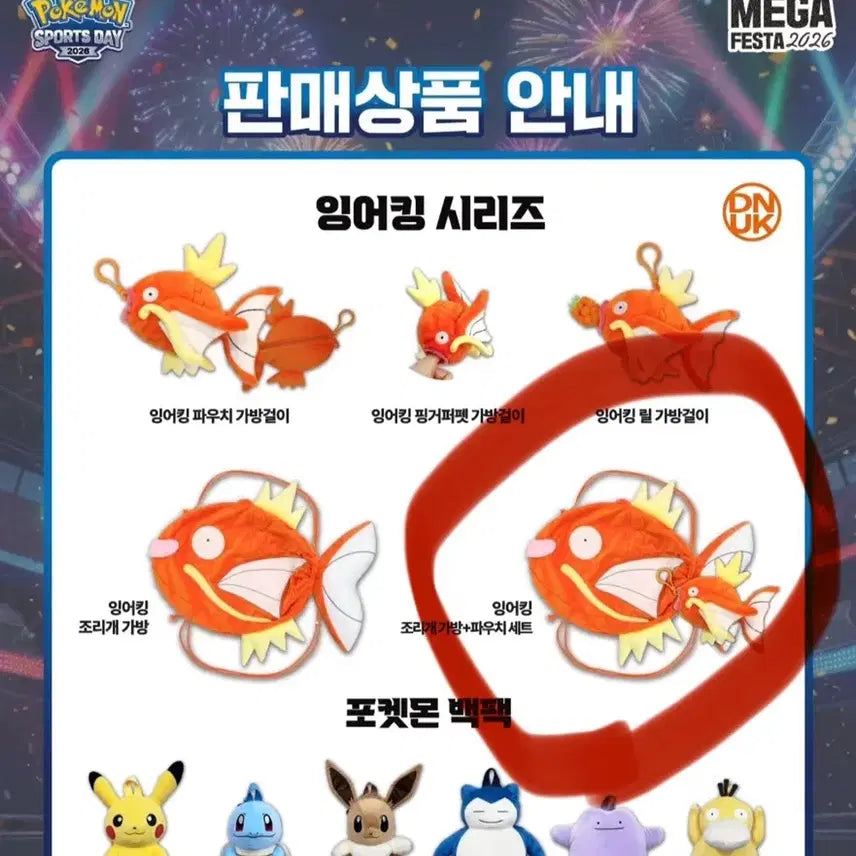 [SOLD OUT] 잉어킹 조리개가방 파우치 세트