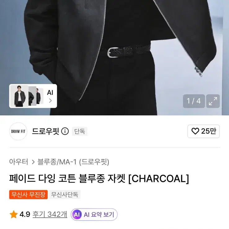 [BUNJANG] Drawfit Blouson Jacket M / 드로우핏 블루종 자켓 M 1회착