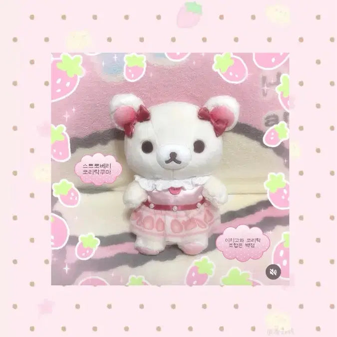 [SOLD OUT] 스트로베리 코리락쿠마 누이