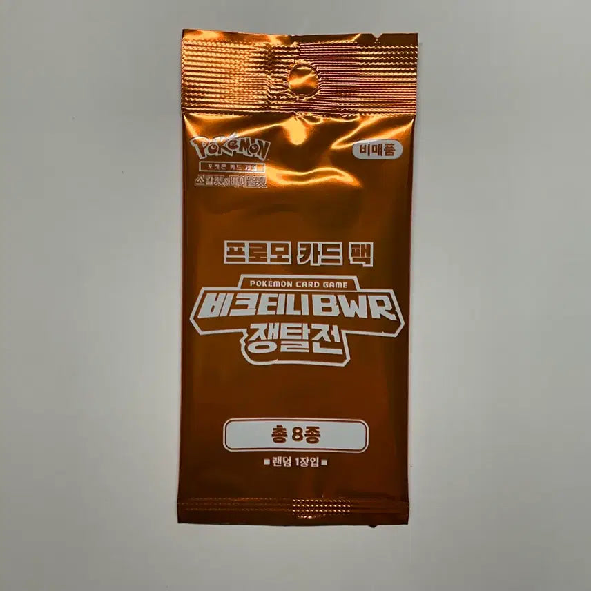 [BUNJANG] Biktorini BWR Contest Bundle / 비크티니 BWR 쟁탈전