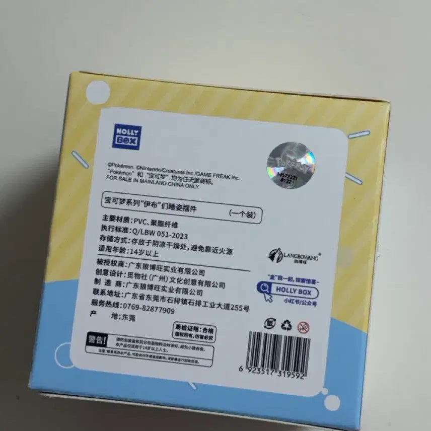 [SOLD OUT] 포켓몬스터 잠자는 이브이 피규어 미개봉