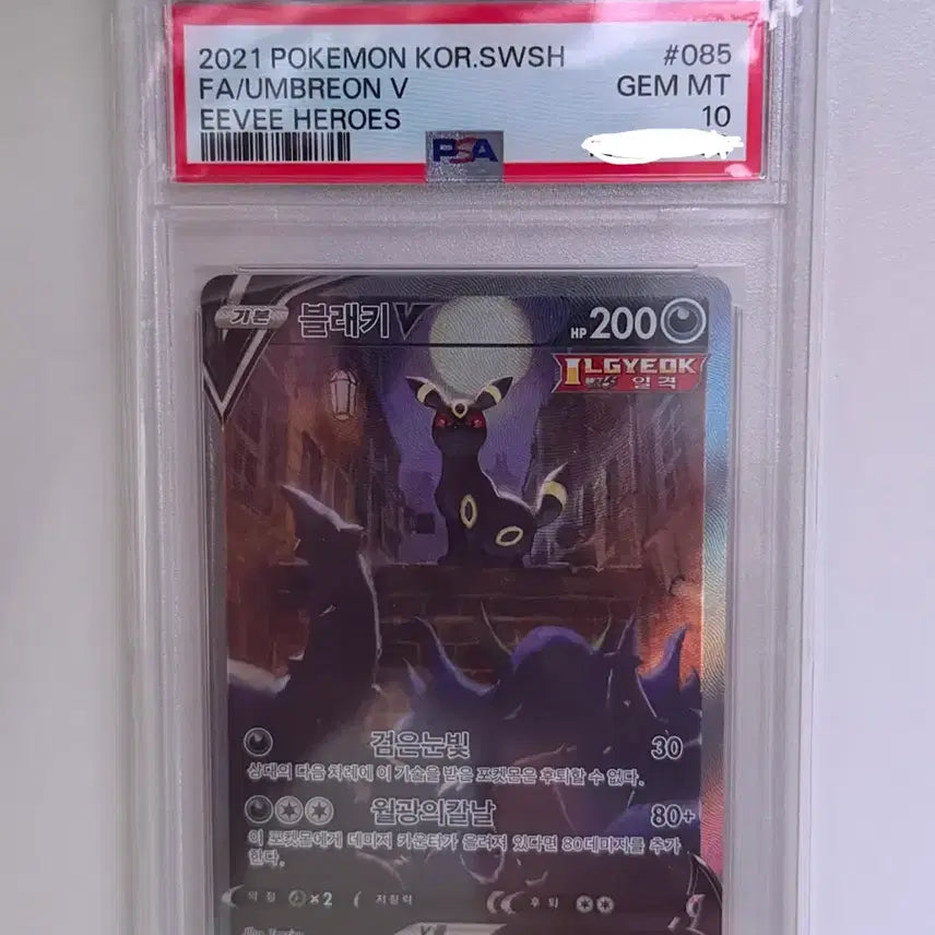 [BUNJANG] 2021 Pokemon Card Blackky V PSA 10 / 2021 포켓몬 카드 블랙키 V PSA 10