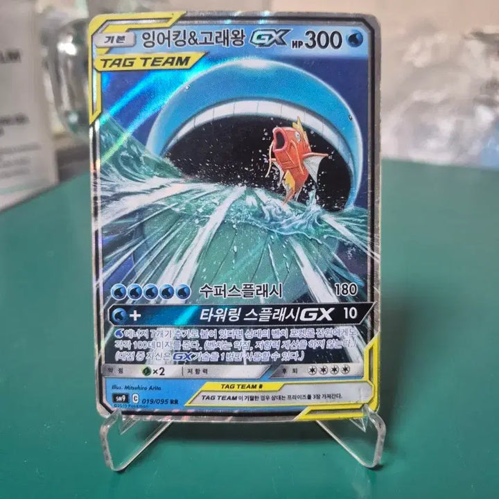 [BUNJANG] Gyarados &amp; Magikarp GX Tag Team SM9 Pokemon Card / 잉어킹 고래왕 GX 태그팀 SM9 포켓몬카드