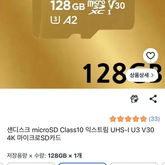 [SOLD OUT] 샌디스크 마이크로 SD카드 Extreme 128GB