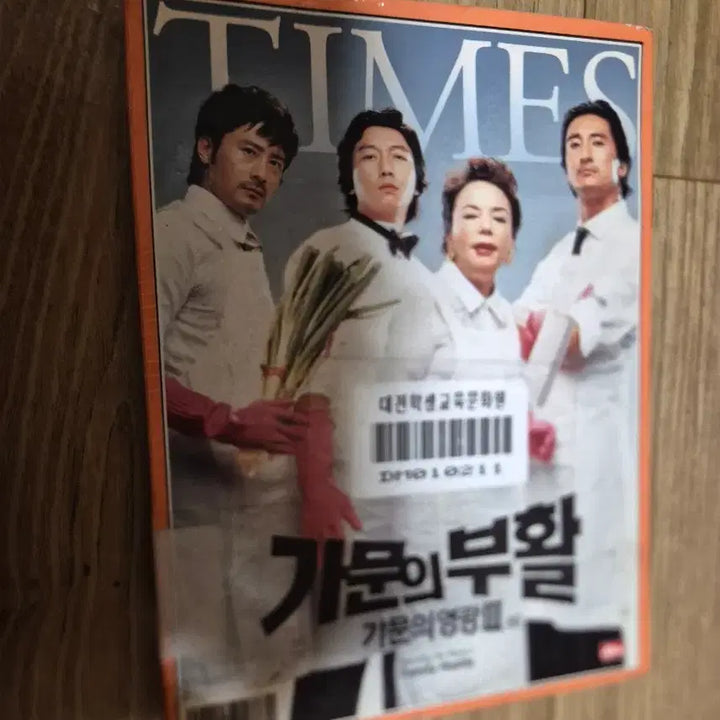 [BUNJANG] Marrying the Mafia III: Wedding Day DVD / 가문의 부활 DVD