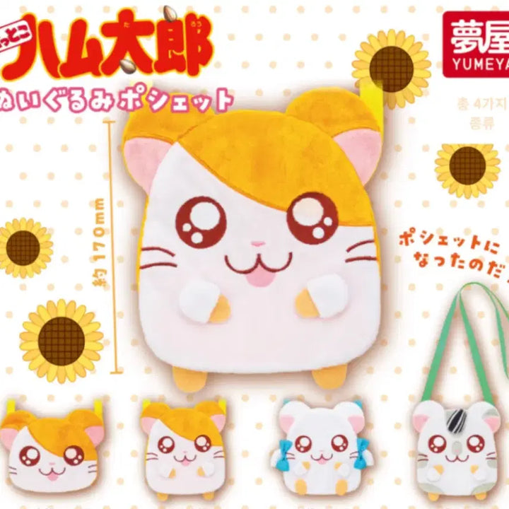 [BUNJANG] Hamutaro Bag Gacha / 햄토리 가방 가챠
