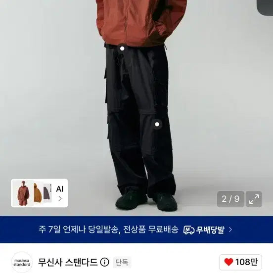 [SOLD OUT] 무신사 시어 윈드브레이커 재킷 [오렌지] M