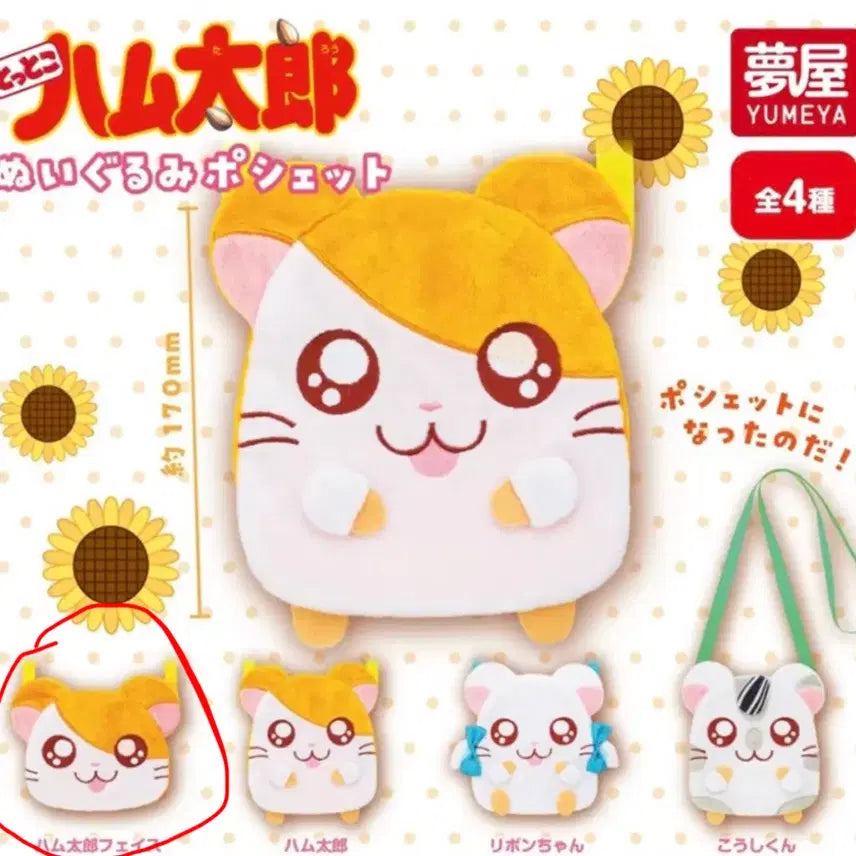 [BUNJANG] Hamtaro Face Pouch Plush Bag Accessory Case / 방가방가 햄토리 포셰트 포쉐트 봉제인형 가방 파우치 가챠