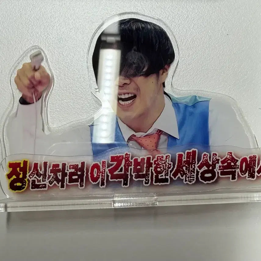 [BUNJANG] Infinite Challenge Haha Acrylic Standee / 무한도전 팝업 하하 아크릴