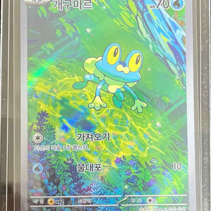 [BUNJANG] Pokemon Card Froakie AR 086/083 / 포켓몬 카드 개구마르 AR 086/083 판매합니다 !