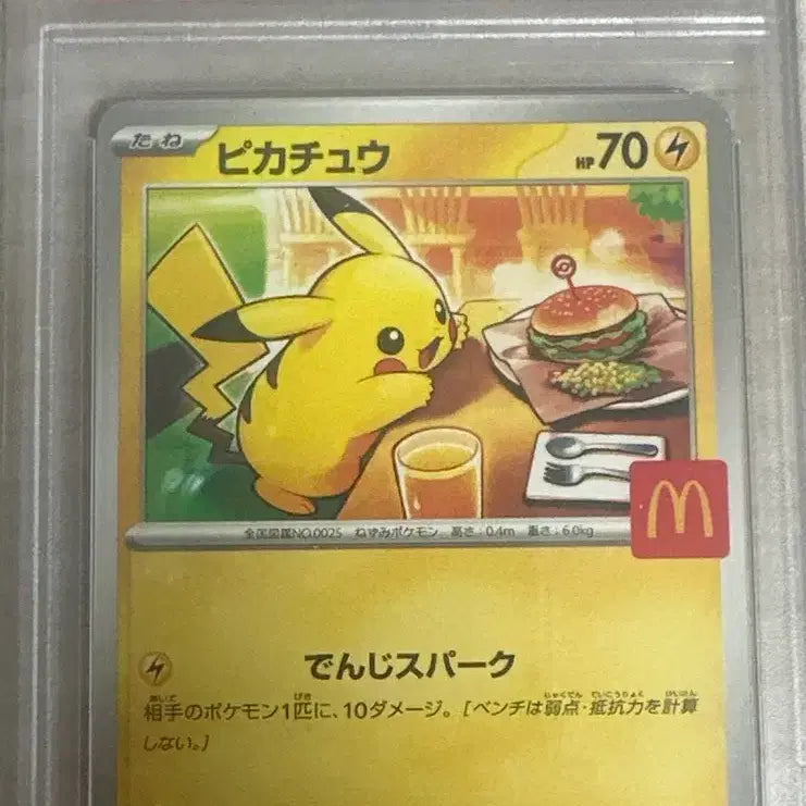 [SOLD OUT] 포켓몬 카드 피카츄 맥도날드 PSA 10