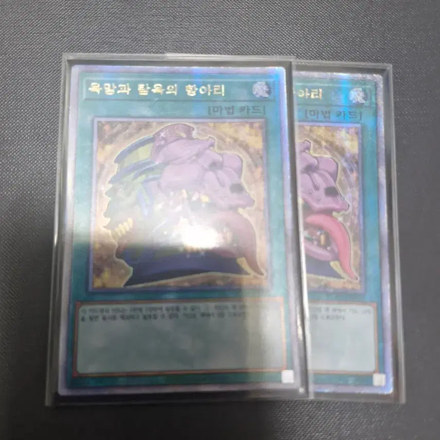[BUNJANG] Yu-Gi-Oh! Pot of Desires Quarter Century Secret Rare / 유희왕 욕망과 탐욕의 항아리 쿼싴