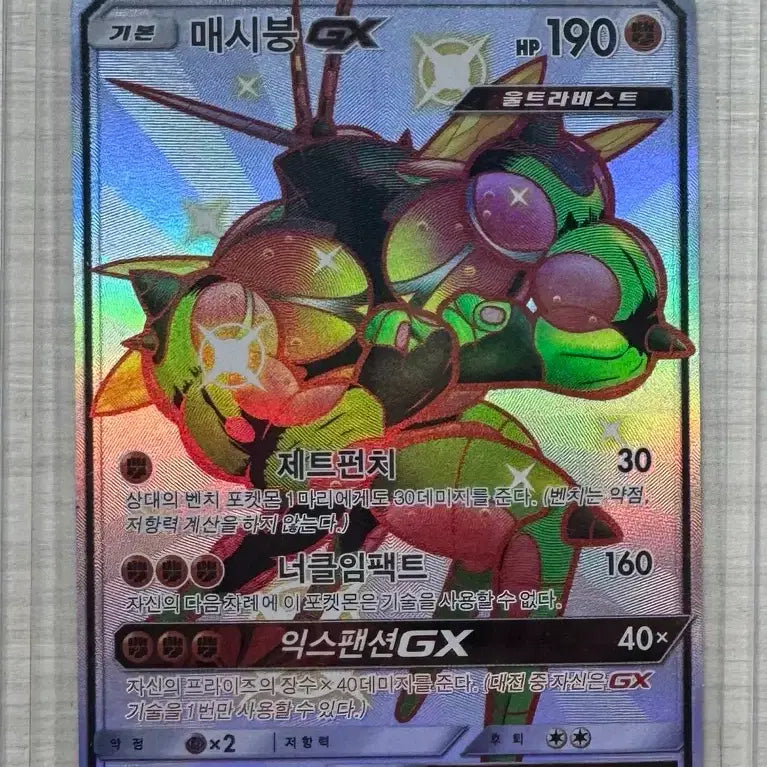 [BUNJANG] Pokemon Card Mashibung GX SSR / 포켓몬카드 매시붕 GX ssr 판매