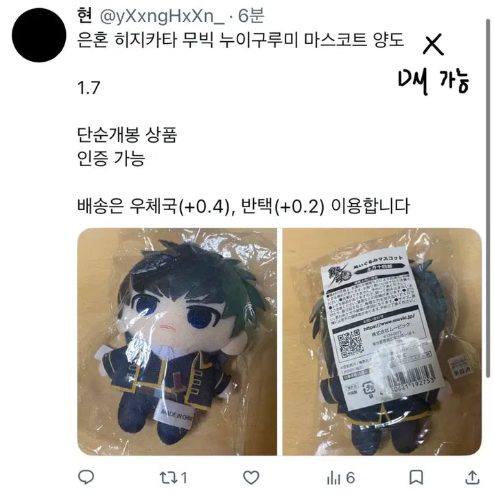 [BUNJANG] Gintama Hijikata Mu-Big Plush Mascot / 은혼 히지카타 무빅 누이구루미 마스코트