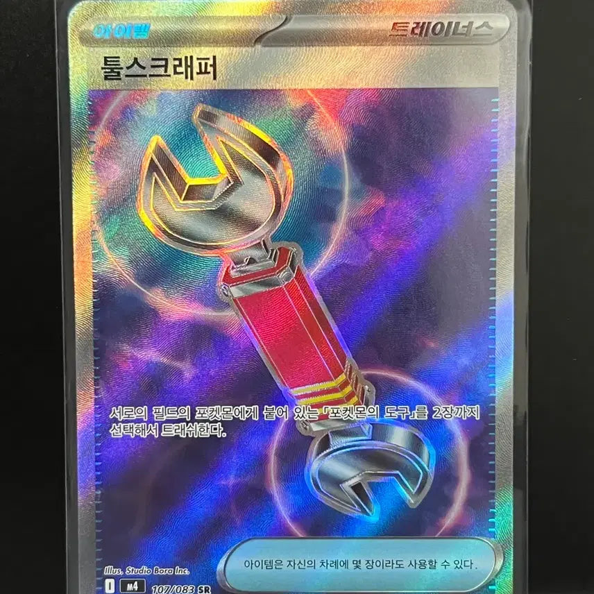 [BUNJANG] Tool Scrapper SR (Item, Decks) Pokemon Card / 툴스크래퍼 sr 1(아이템, 덱소스) 포켓몬 카드