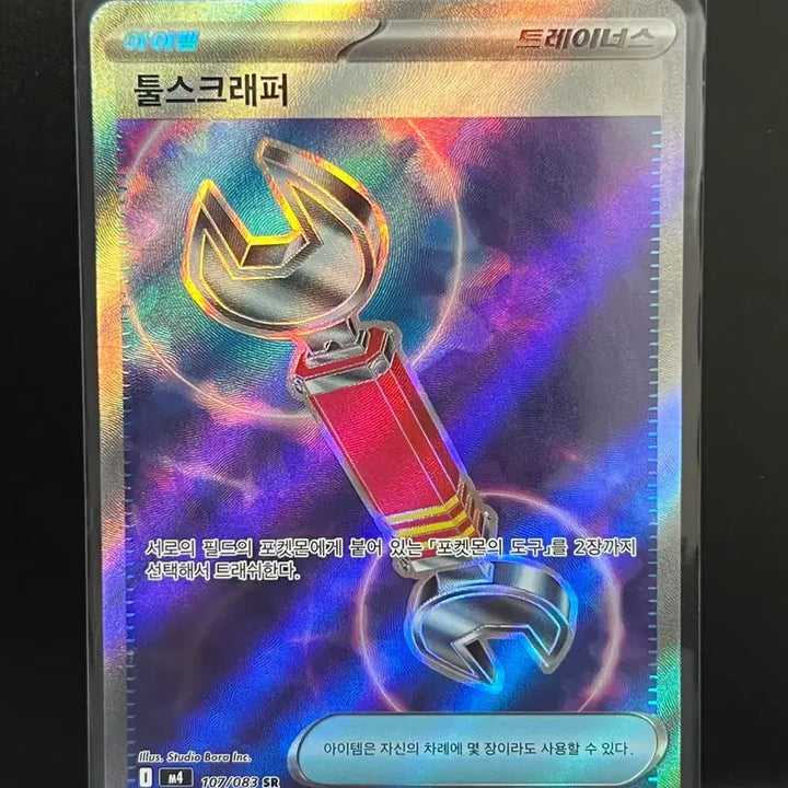 [BUNJANG] Tool Scrapper SR (Item, Decks) Pokemon Card / 툴스크래퍼 sr 1(아이템, 덱소스) 포켓몬 카드