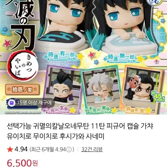 [BUNJANG] Demon Slayer Onemutan Vol. 11 Haganezuka Gacha Figure / 귀멸의 칼날 오네무탄 11탄 가챠 하가네즈카