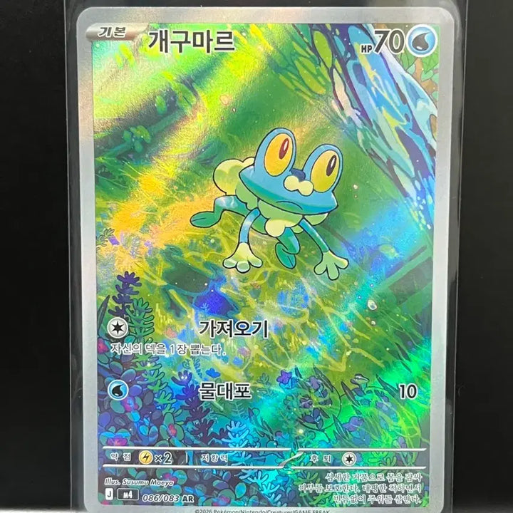 [BUNJANG] Greninja AR Pokémon Card / 개구마르 ar (닌자스피너) 포켓몬 카드