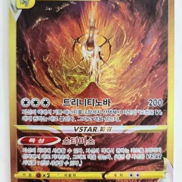 [BUNJANG] Arceus UR Card / 아르세우스 ur팝니다! >>>> (오늘만 이가격)