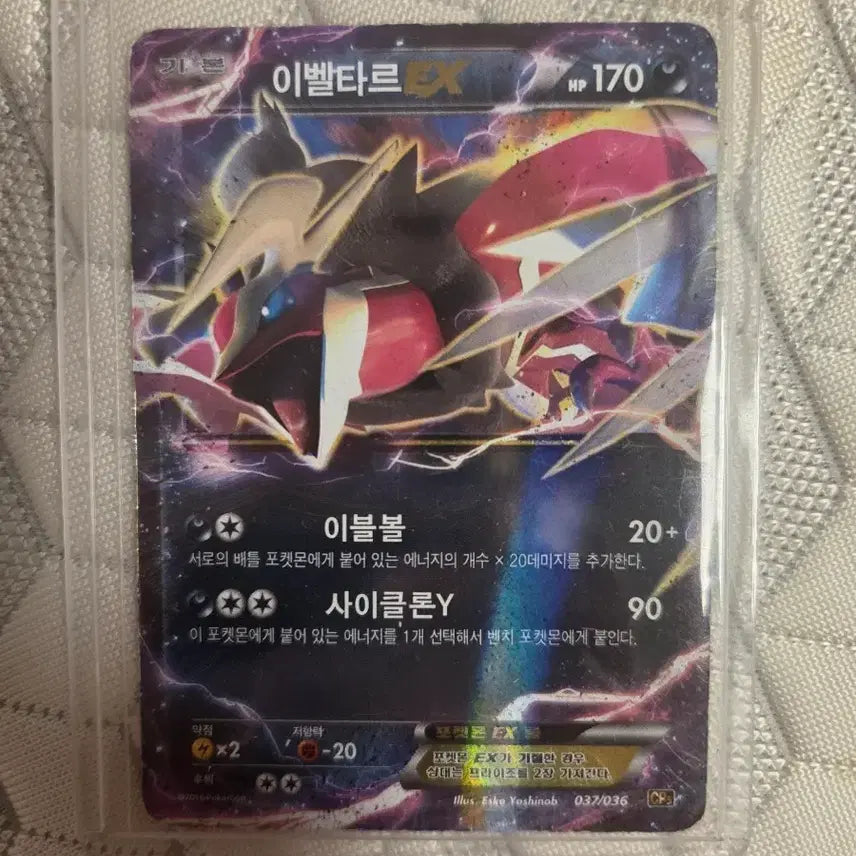 [BUNJANG] Shiny Yveltal EX Pokemon Card / 포켓몬카드 이로치 이벨타르